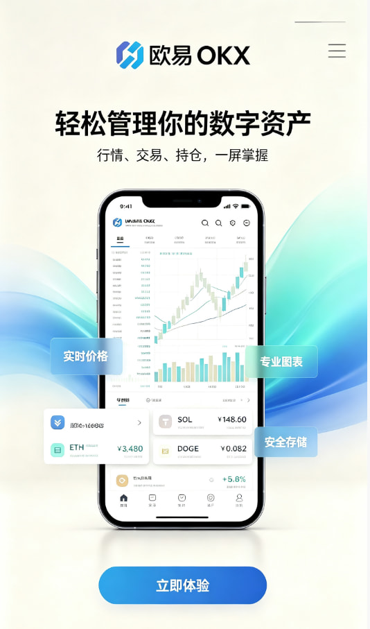 欧交易所APP新手注册教程配图